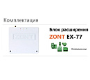 Блок расширения EX-77 для регулятора ZONT Climatic 1.3 с доставкой в Ангарск