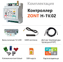 ZONT H-1V.02 Отопительный GSM / Wi-Fi контроллер на DIN-рейку с доставкой в Ангарск