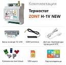 ZONT H-1V NEW new!Отопительный GSM / Wi-Fi термостат на DIN-рейку с доставкой в Ангарск